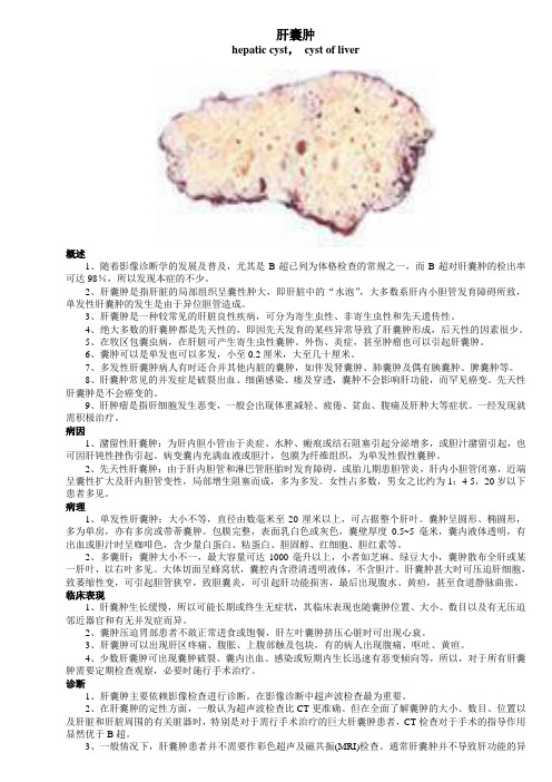 肝囊肿的注意事项
