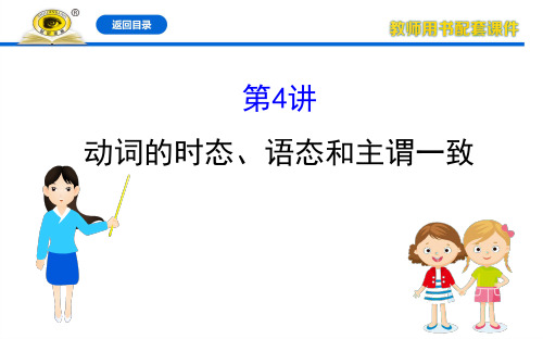 通悟语法系列 4时态和语态