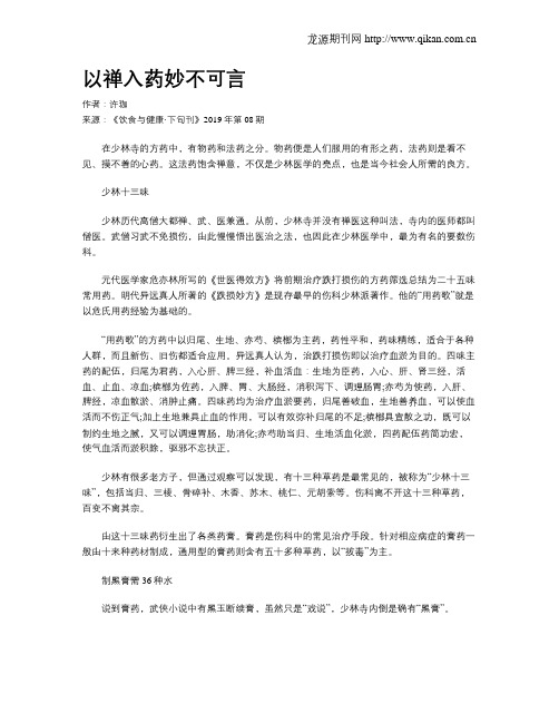 以禅入药妙不可言