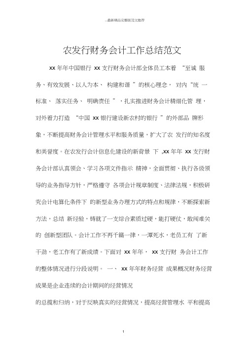 农发行财务会计工作总结范文0001