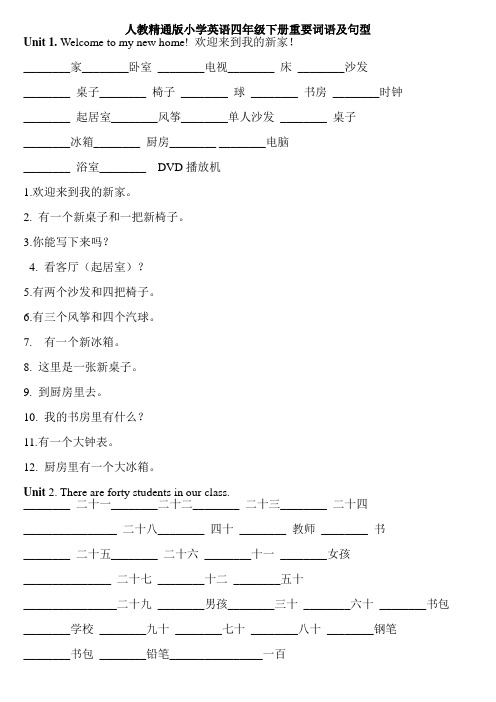 人教精通版小学英语四年级下册(1-3)重要词语及句型