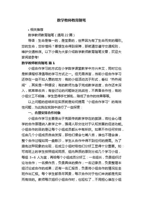 数学教师教育随笔