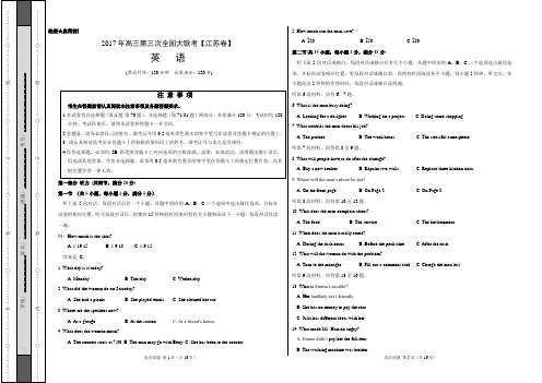 2017届高三第三次全国大联考(江苏卷)英语卷(8页)