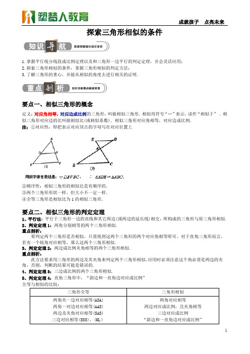 2探索三角形相似的条件 (1)