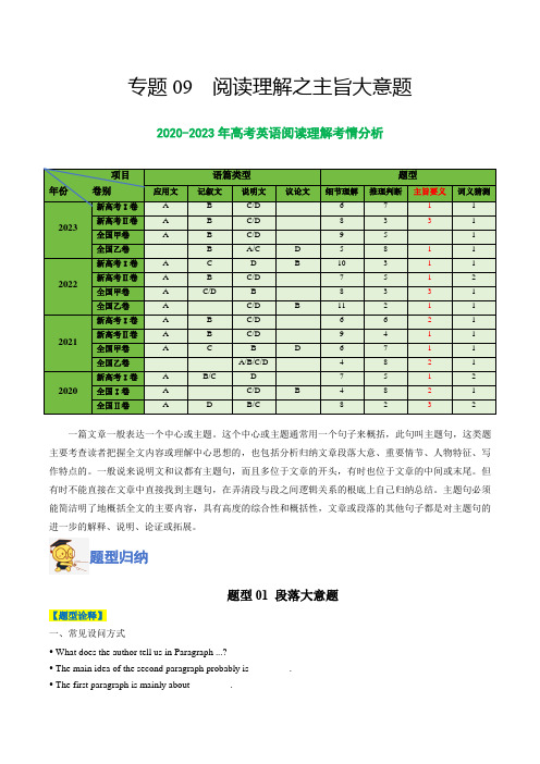 专题09 阅读理解之主旨大意题-2024年高考英语二轮热点题型归纳与变式演练(新高考通用)(原卷版)