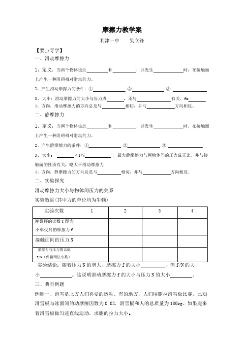 物理：4.3《摩擦力》学案(鲁科版版必修1).doc