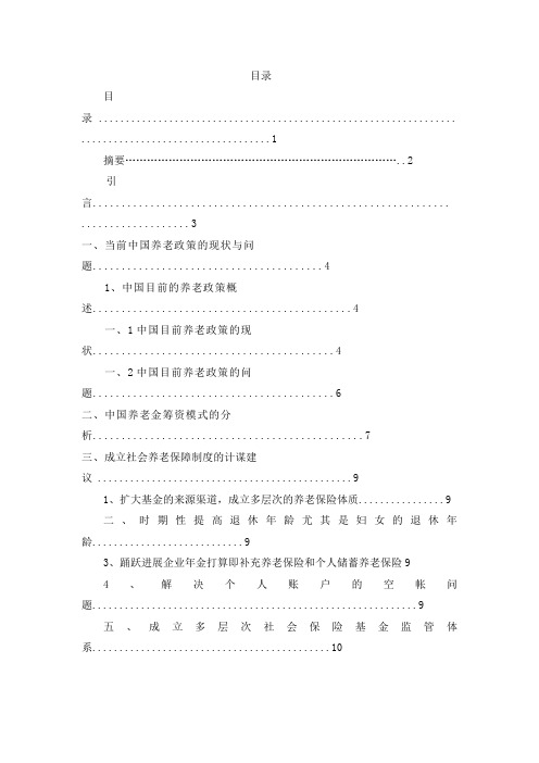 浅析中国养老政策的现状与问题