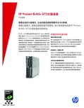 HP ProLiant BL465c G7刀片服务器 产品说明书