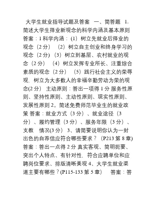 大学生职业发展与就业指导试题与答案