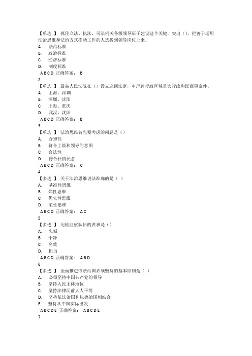 新时期法治思维与法治风尚法治为全面深化改革保驾护航继续教育答案