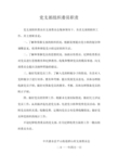 村党支部组织委员职责