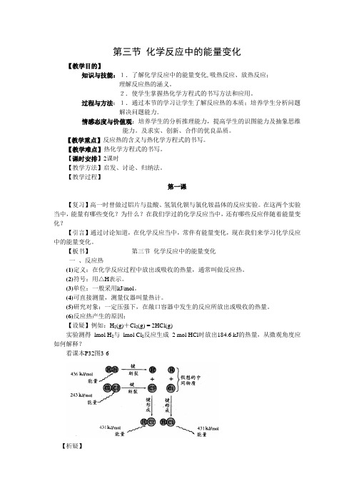 化学反应中的能量变化