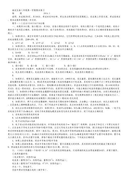 北京市海淀区高三上学期期末考试物理试卷.pdf