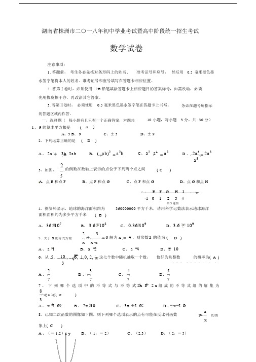 20xx年湖南省株洲市中考数学真题及参考答案.doc