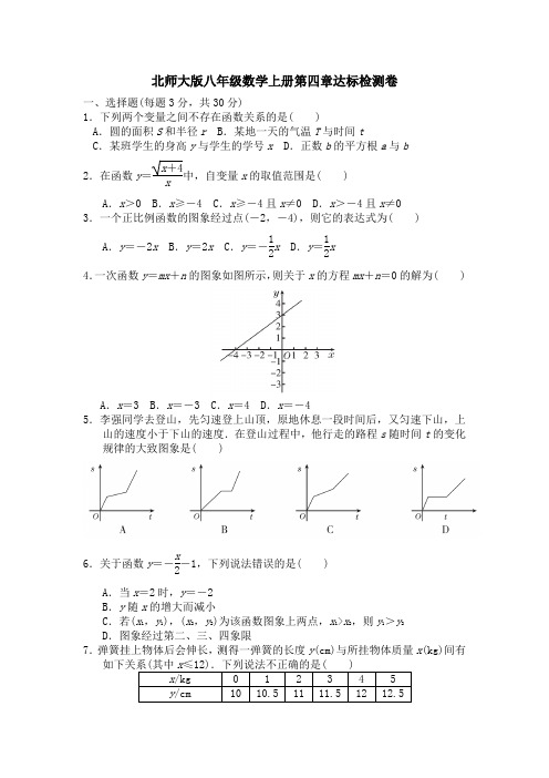 北师大版八年级数学上册第4-5章达标测试卷附答案 (4)