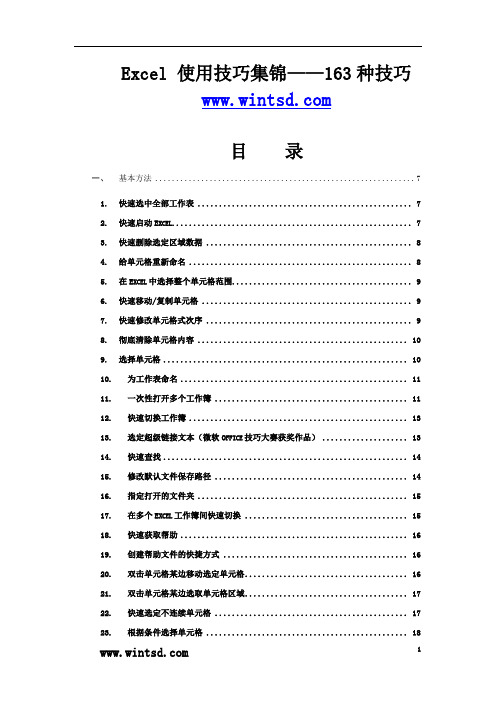 Excel的使用经验与技巧