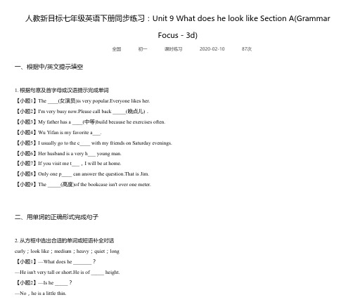 人教新目标七年级英语下册同步练习:Unit 9