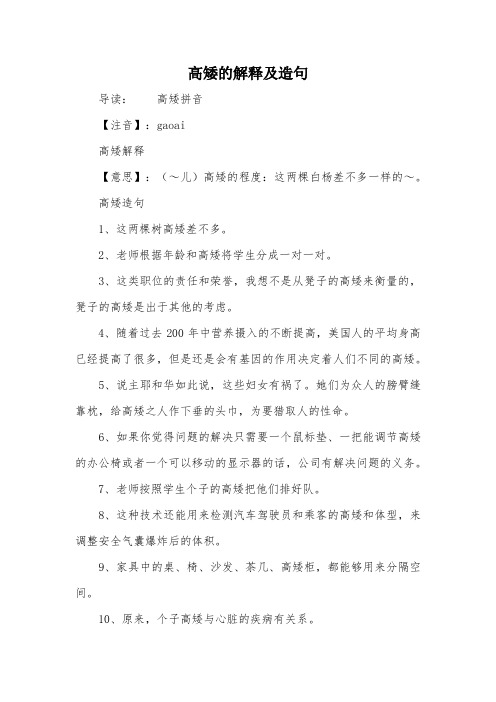 高矮的解释及造句