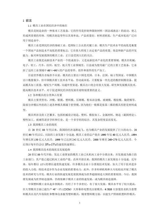 模具设计与制造说明书正文