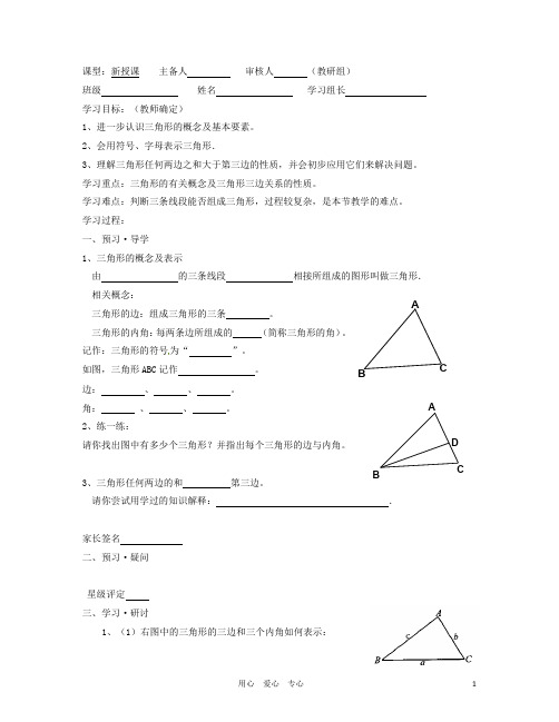 浙江省湖州市练市镇七年级数学《1.1 认识三角形》学案(1)(无答案) 苏科版