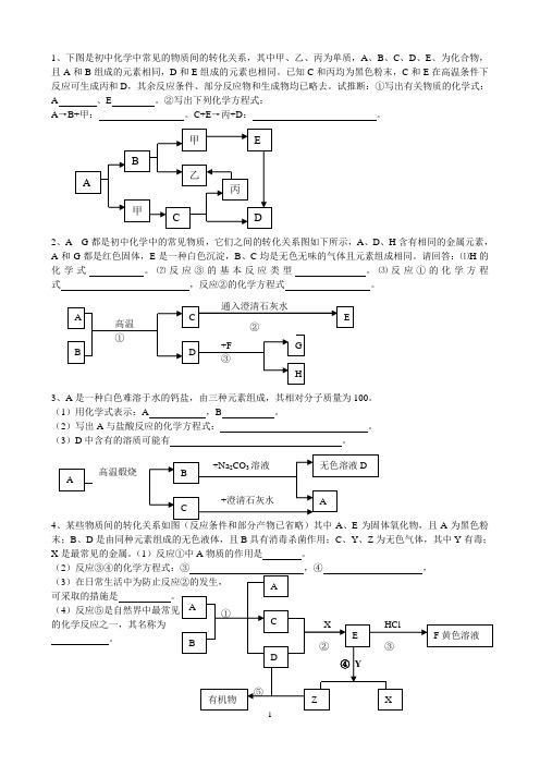 初三化学框图推断题训练