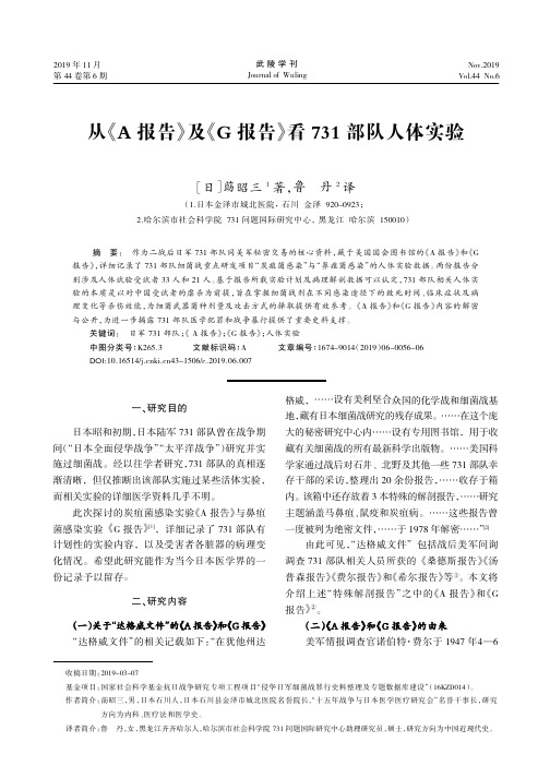 从《a报告》及《g报告》看731部队人体实验