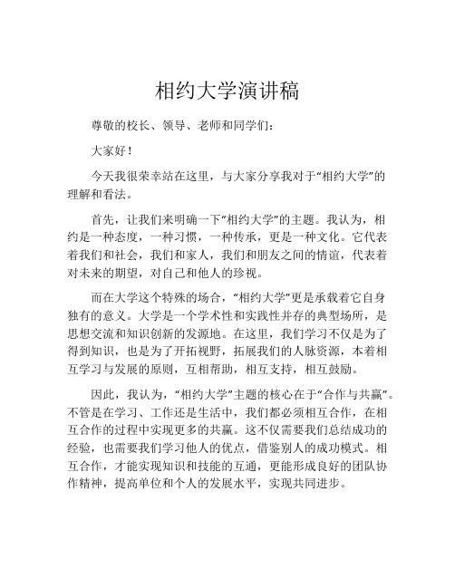 相约大学演讲稿