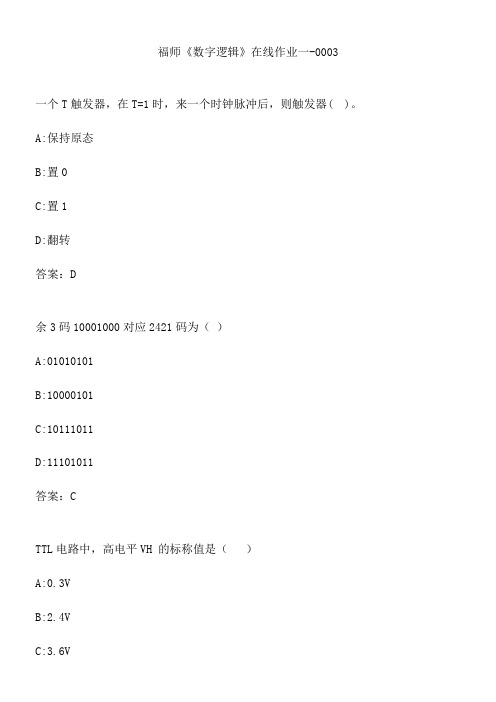 福师《数字逻辑》在线作业一-0003.7D955B1C-