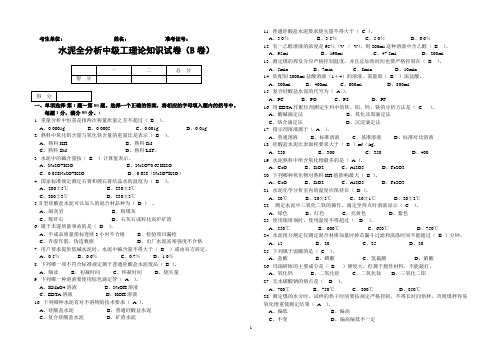 水泥厂全分析中级试题B