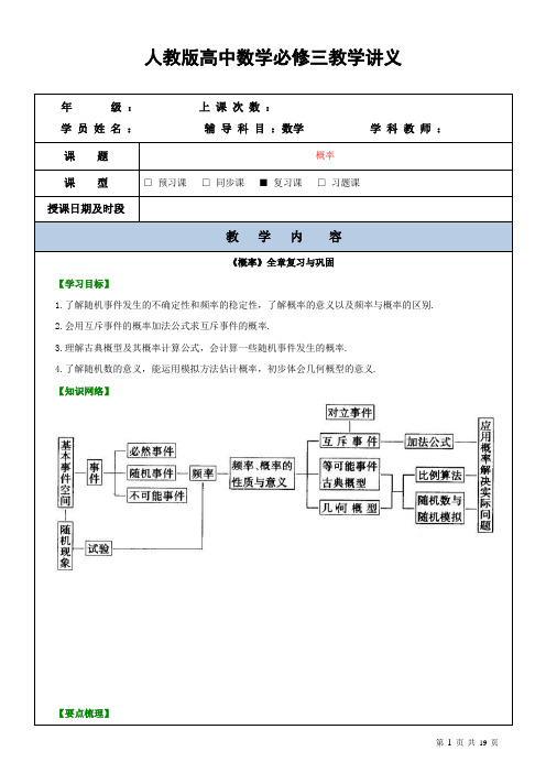 人教版高中数学必修三教学案讲义及课后作业-概率全章复习