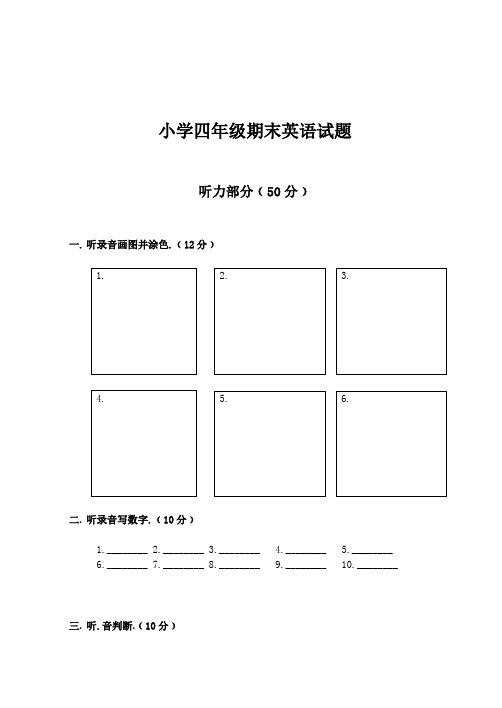 冀教版小学四年级英语下册期末试题