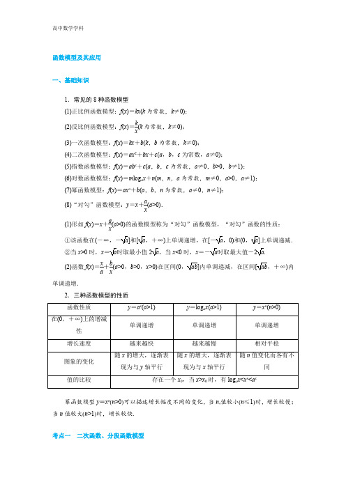 【高中数学】函数模型及其应用