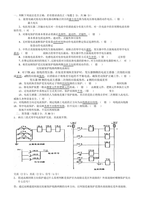 继电保护期末考试