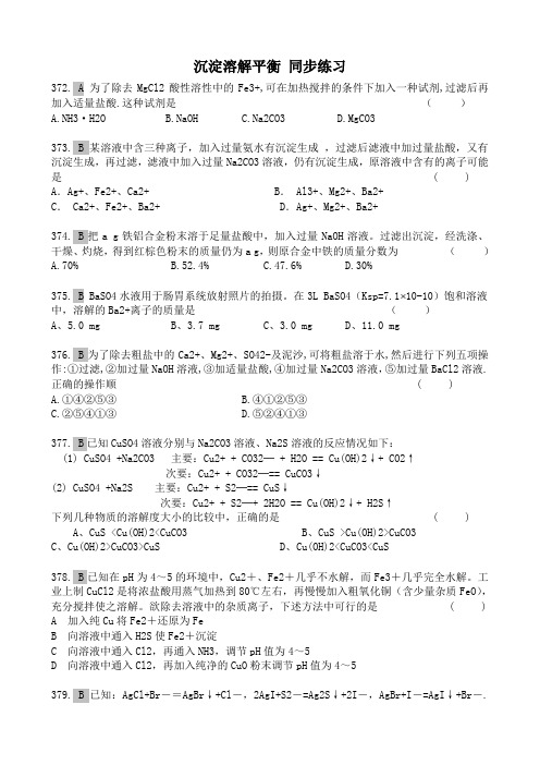 苏教版高中化学选修4沉淀溶解平衡 同步练习