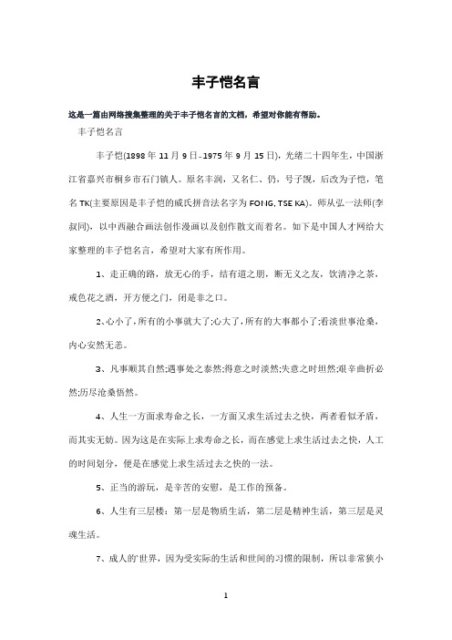 丰子恺名言