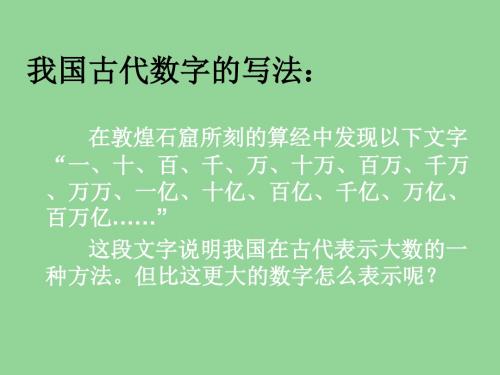 1.5.2科学计数法ppt课件