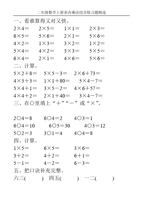 二年级数学上册表内乘法综合练习题精选130