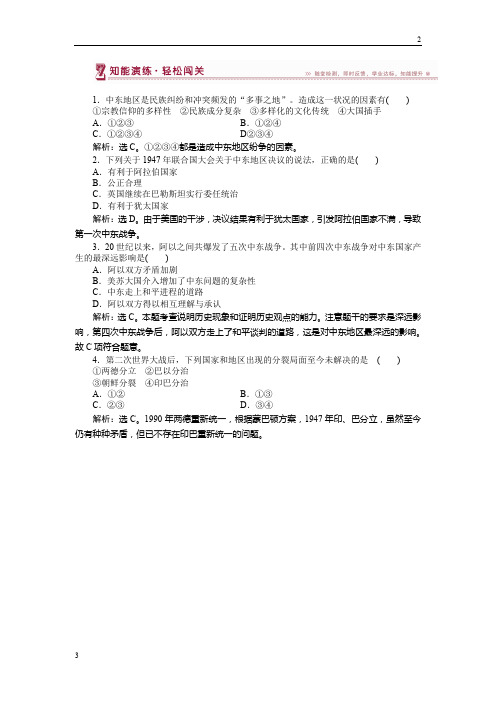 2019-2020学年历史 专题五二频繁的地区冲突 课堂练习 Word版含解析