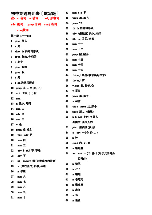 初中英语单词表(forjunior)