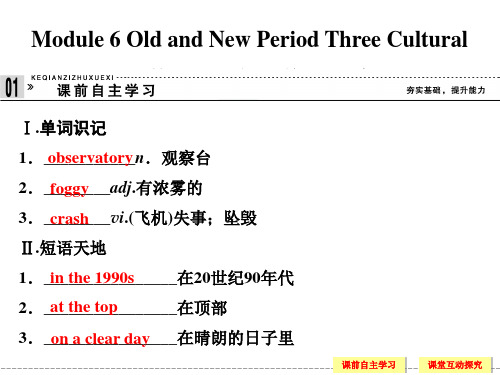英语必修Ⅲ外研版Module6名师课件(共14张)文化角