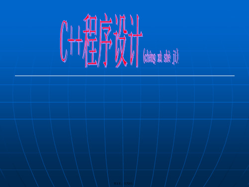 C++程序设计(自考4737)第1章(共72张)