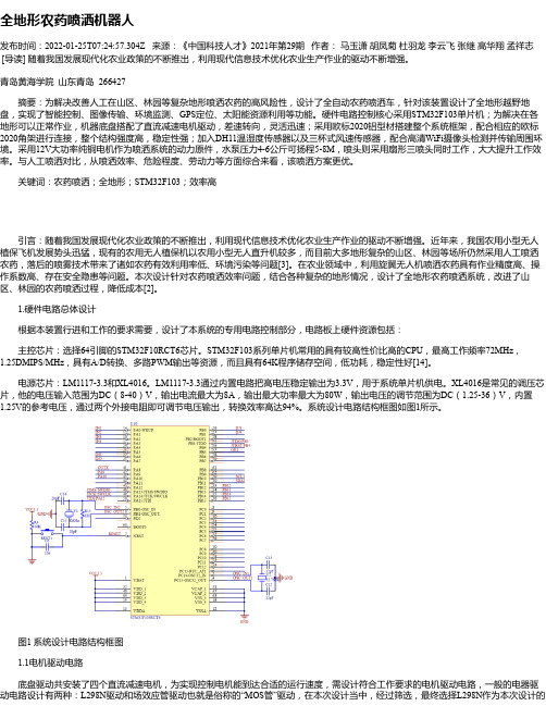 全地形农药喷洒机器人