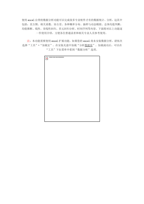 用Excel做数据分析—直方图(1)