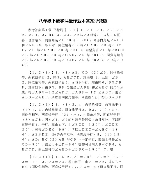 八年级下数学课堂作业本答案浙教版