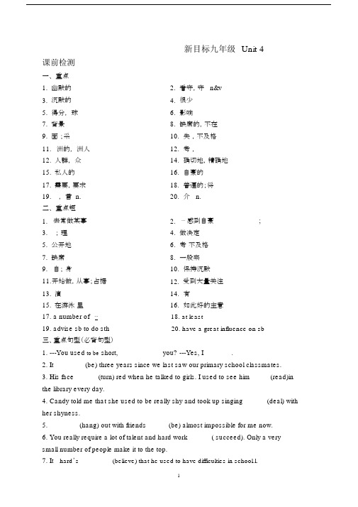 (完整word)人教版九年级英语Unit4知识点精讲及练习题,推荐文档.docx