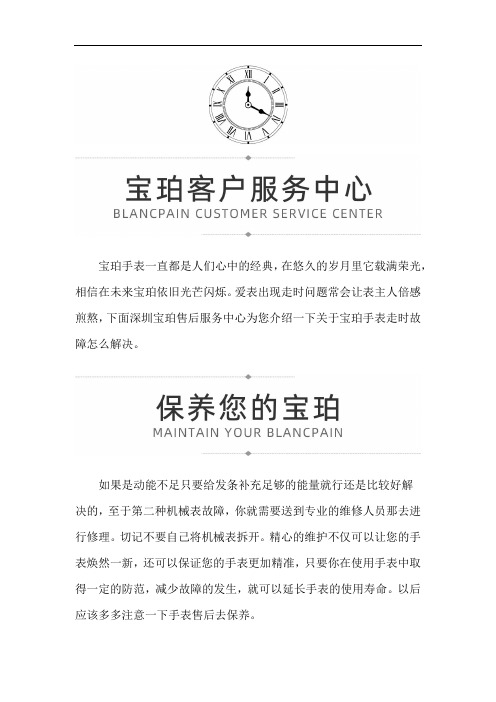 深圳宝珀手表专修点