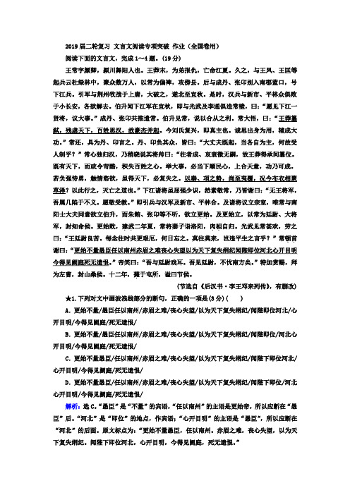 2019届高考语文二轮复习文言文阅读专项突破作业(全国卷用)8