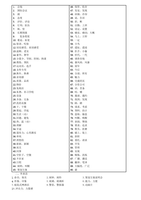 新版标准日本语初级下41--44课单词过关