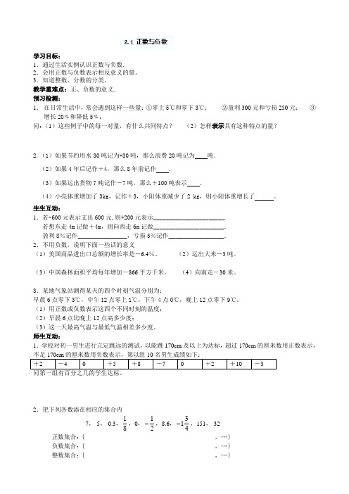 江苏省无锡市滨湖中学七年级数学上册《21 正数与负数》教案