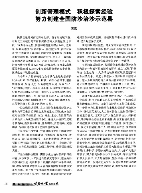 创新管理模式 积极探索经验 努力创建全国防沙治沙示范县